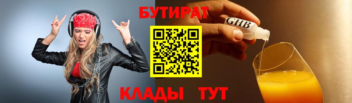 БУТИРАТ жидкий экстази  Вход с VPN  Иваново 