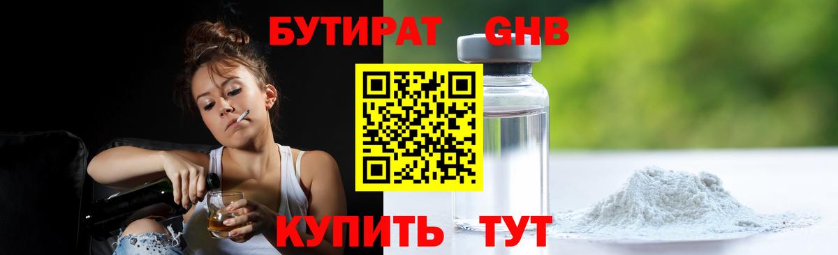 БУТИРАТ 99% Иваново
