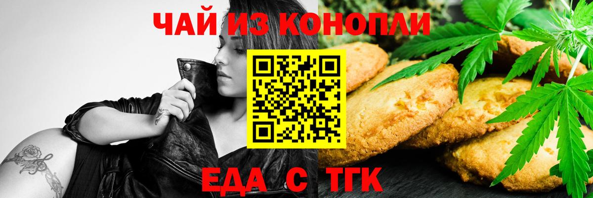 Иваново  Печенье с ТГК марихуана  Вход с VPN 