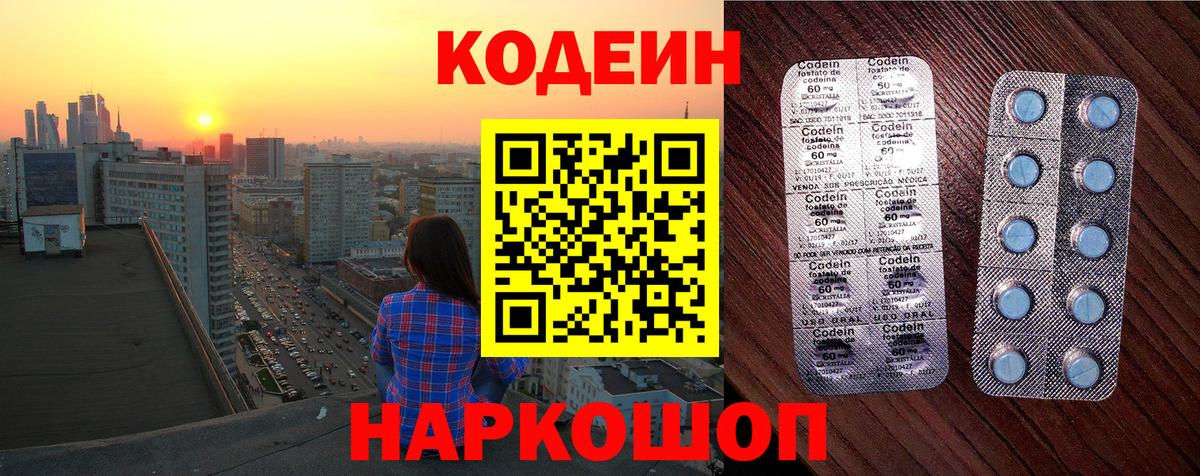 наркотики  Кодеин Purple Drank  Иваново  Вход с VPN  Кодеин напиток Lean (лин) 