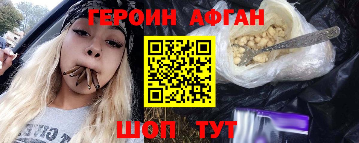 ГЕРОИН Heroin Иваново