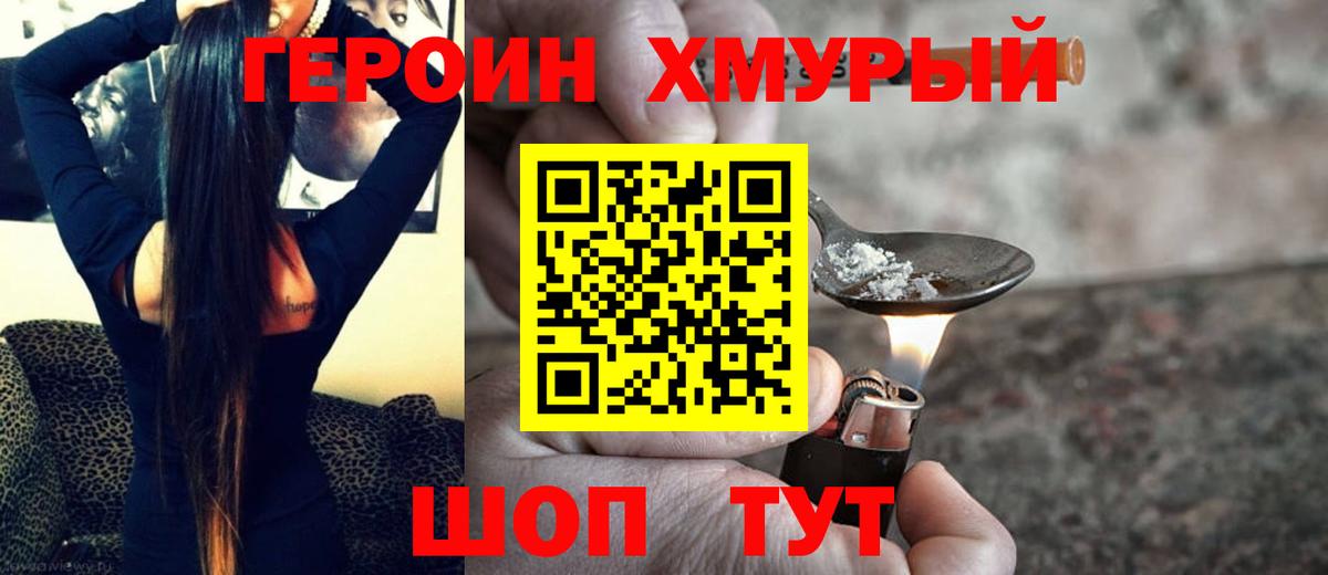 ГЕРОИН хмурый  Вход с VPN  ГЕРОИН  Иваново 