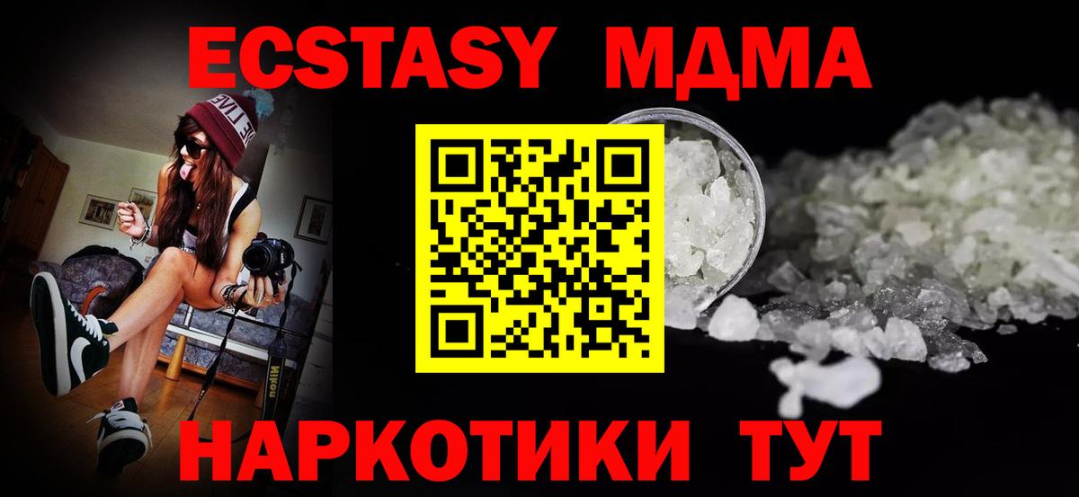 МДМА Molly  MDMA VHQ  Вход с VPN  Иваново 