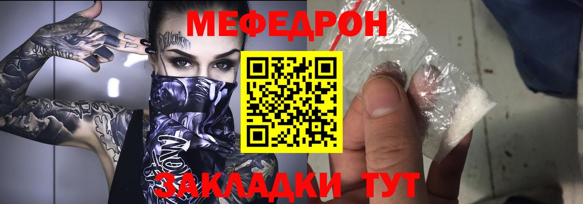 Меф кристаллы  МЕФ mephedrone  Вход с VPN  МЯУ-МЯУ  Иваново  Мефедрон 